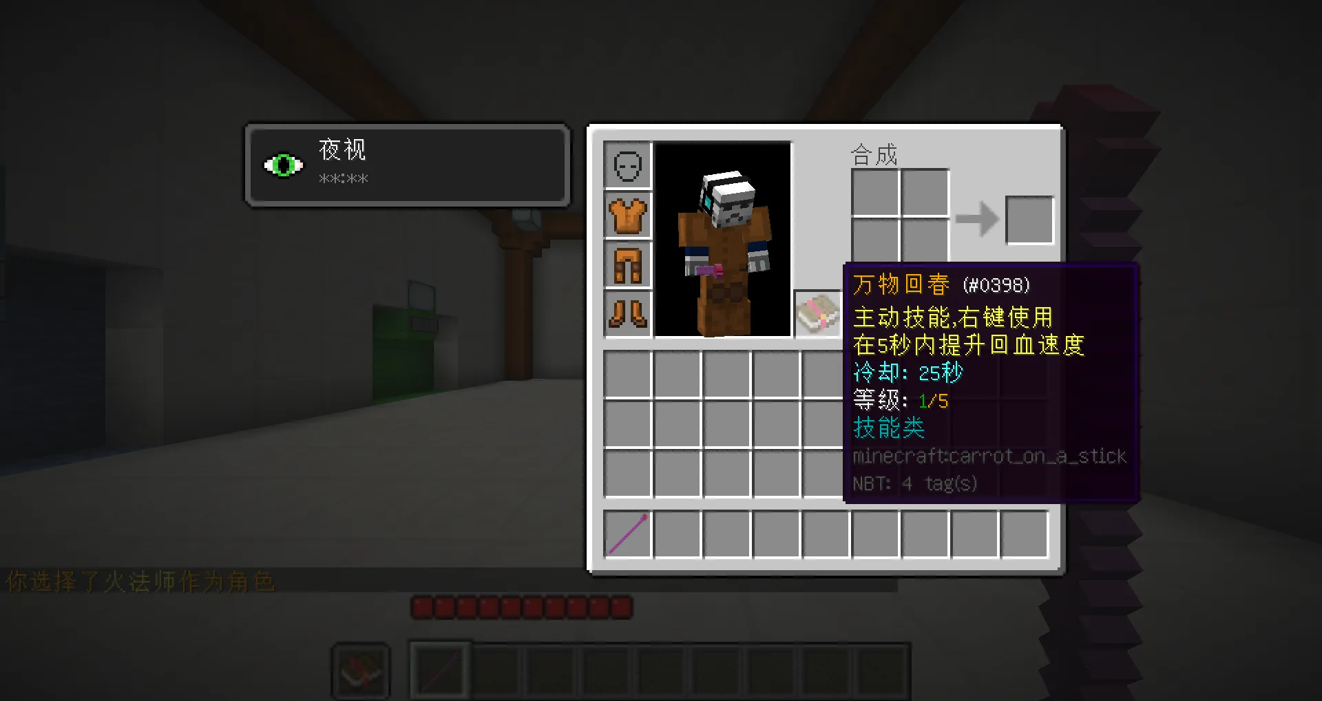 火法师